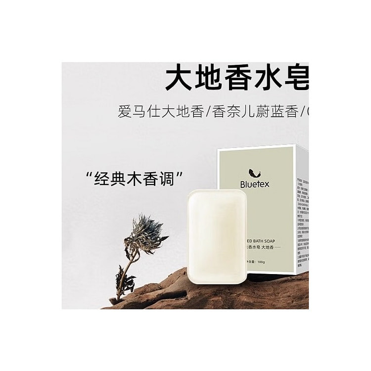 德国Bluetex香水皂沐浴肥皂 100 克