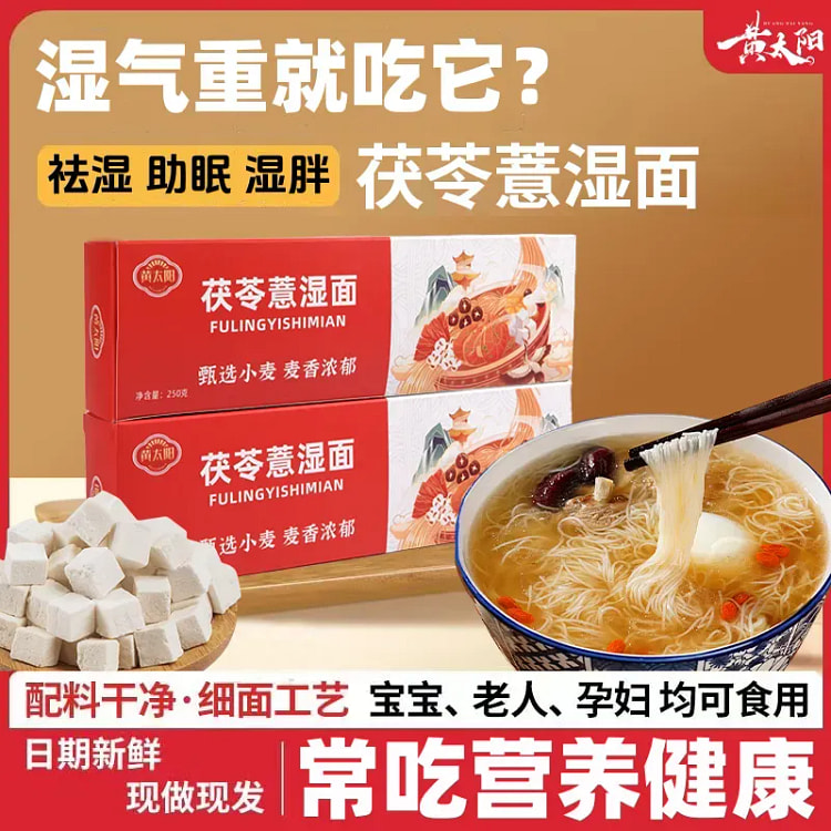茯苓薏湿面祛湿龙须面山药面茯苓拉面挂面面条