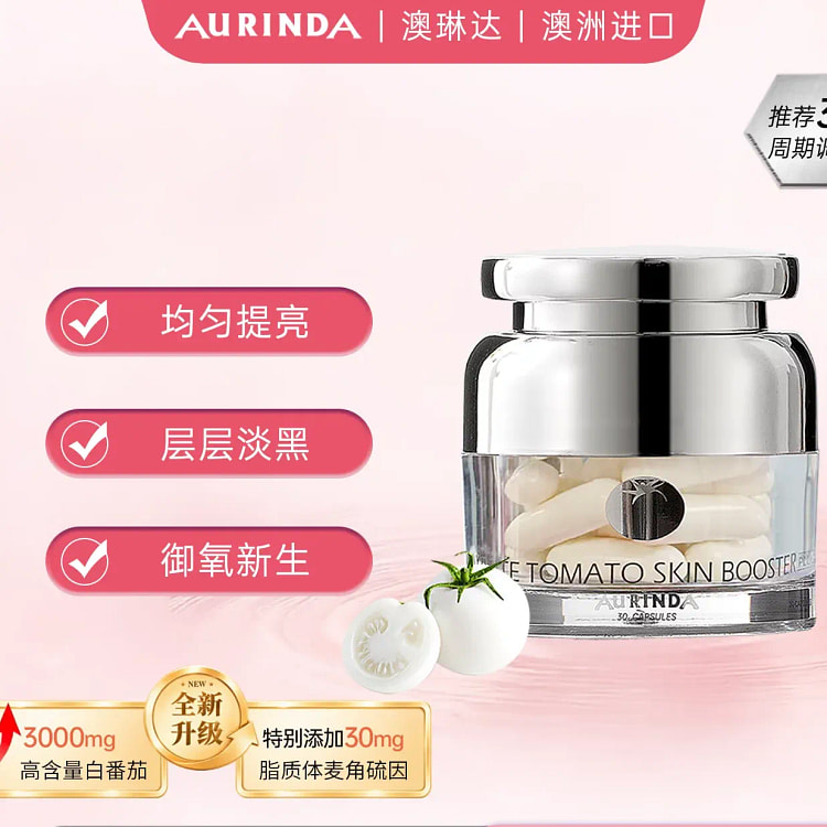 Aurinda澳琳达水晶白番茄全身美白丸30粒/瓶 1 瓶