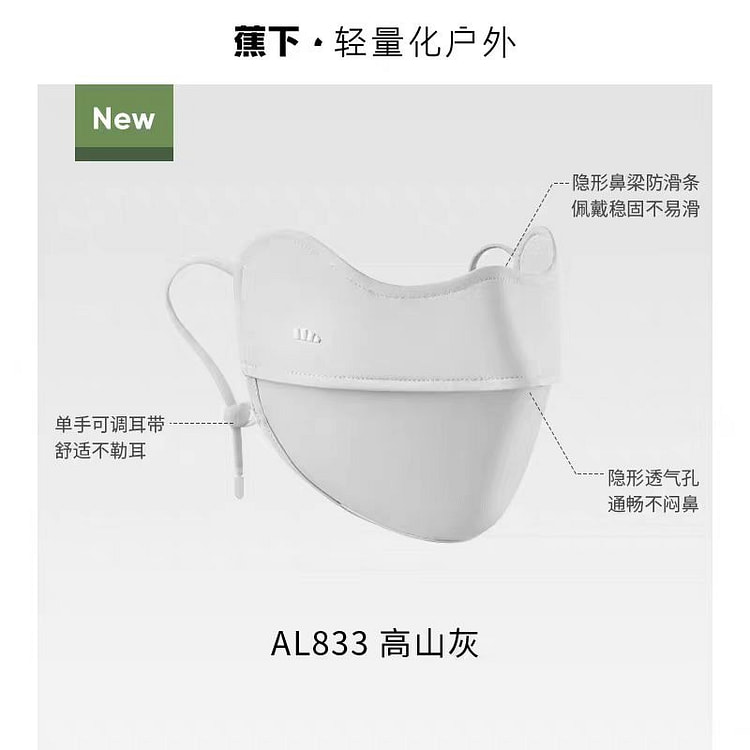 蕉下  防晒口罩 AL833 高山灰