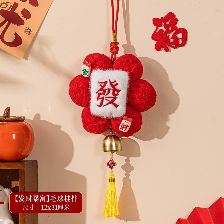 新年小红花创意毛球挂饰《发财暴富款》 1 个