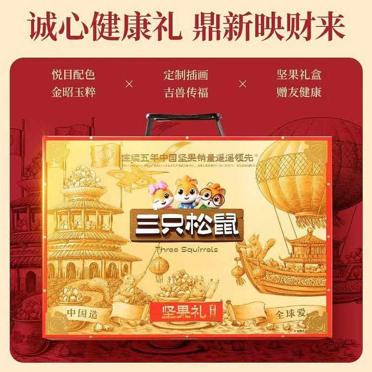 三只松鼠鼎金款18袋2215g坚果礼盒