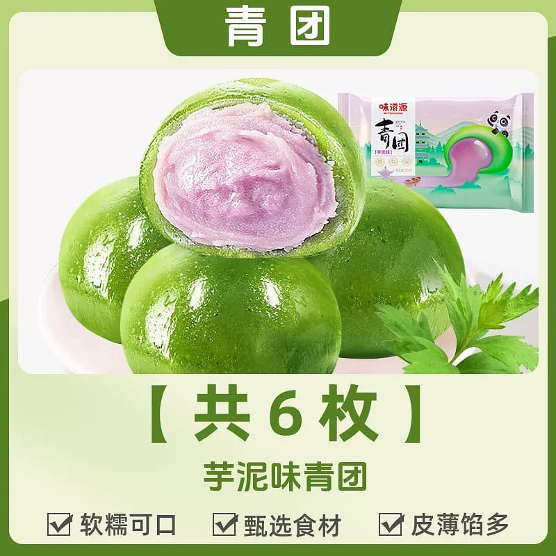 【味滋源】艾草青团 糯叽叽清明糕点《芋泥味》6枚 200 克
