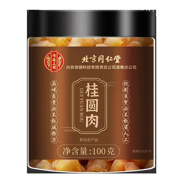 北京同仁堂桂圆肉补血养气安神益智健脾开胃100g