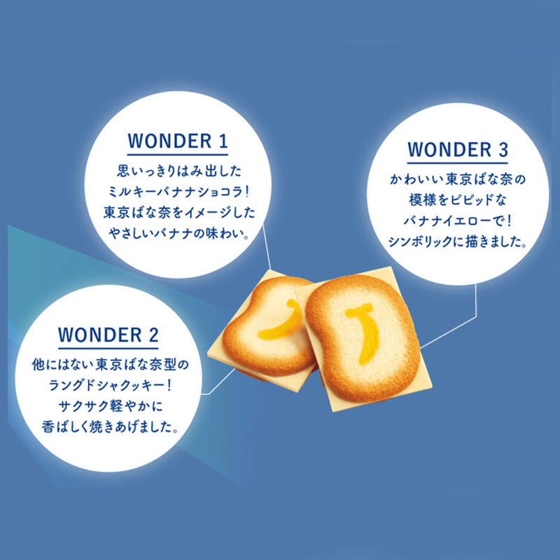 東京ばな奈 ワンダーショコラ はみ出るミルキーなバナナショコラ