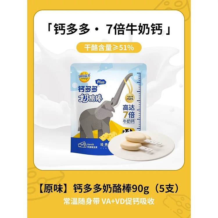 【妙可蓝多】钙多多奶酪棒《原味》1袋5支 90 克