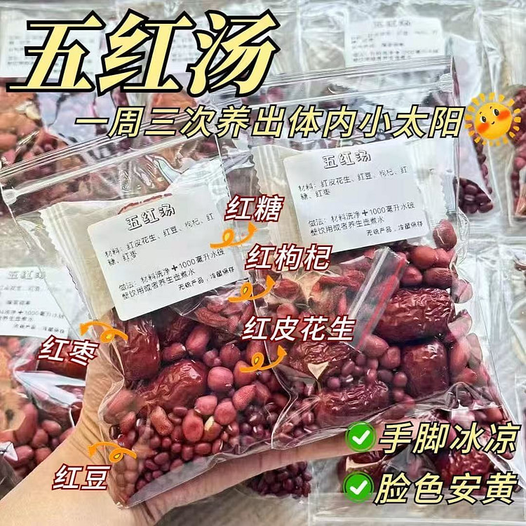 五红汤 养生粥红豆红枣红糖枸杞花生五谷杂粮10小包 1 份