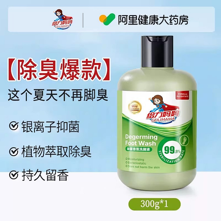 Powerful Mom Deodorizing Foot Wash 300g per bottle 300 g
