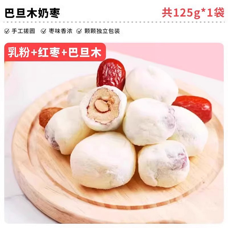 奶枣巴旦木夹心新疆红枣