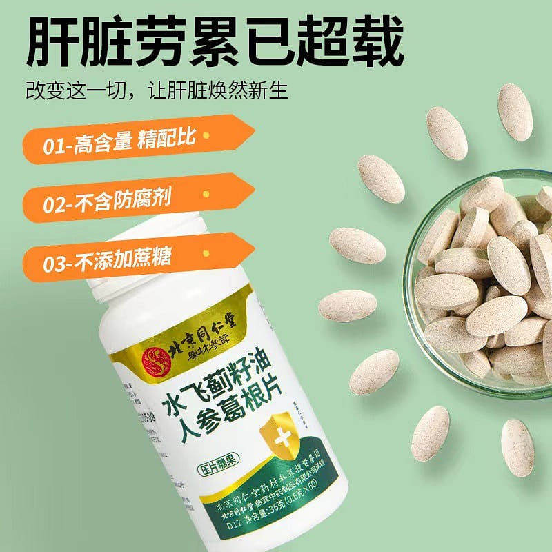 Milk thistle seed oil Ginseng Pueraria tablet 36g 0.6*60 36 g