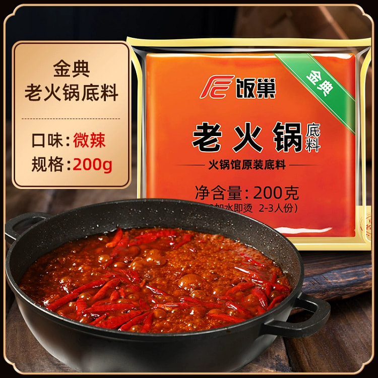 饭巢重庆火锅底料金典牛油老火锅料200g*1袋