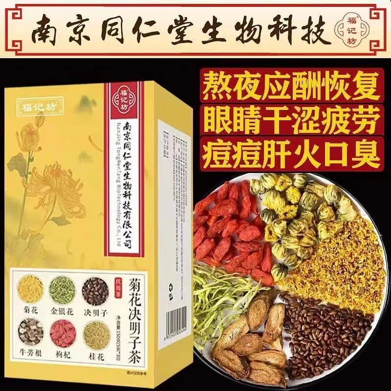 Nanjing Tongrentang Chrysanthemum and Cassia Seed Health Tea 150g 1 box