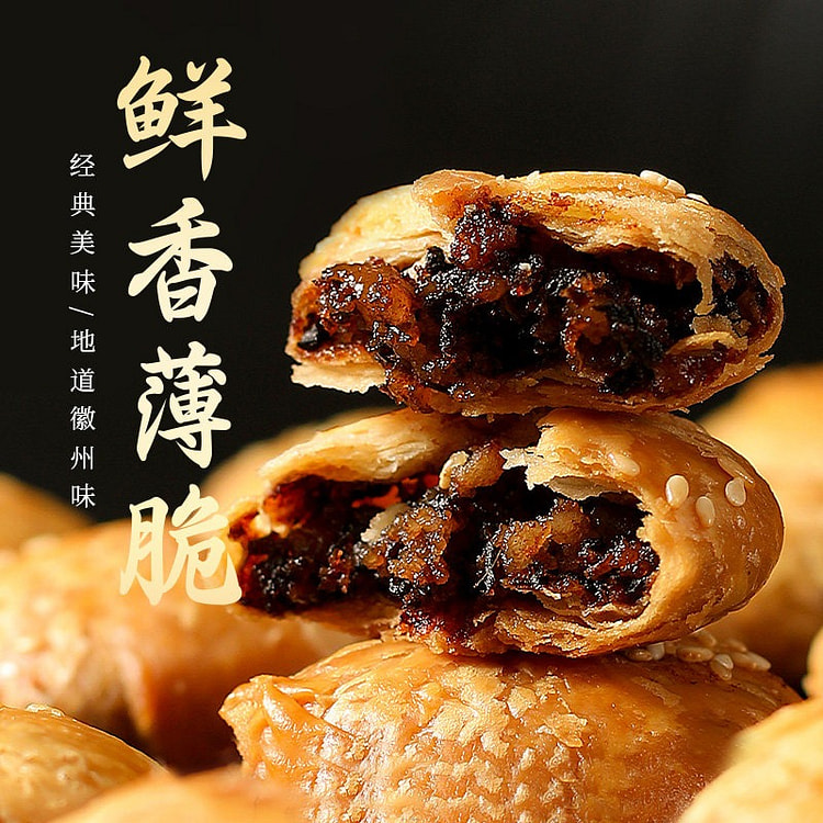 黄山烧饼  梅干菜扣肉饼 原味17g*10个 170 克
