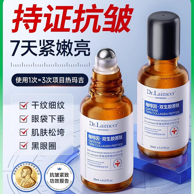 眼部紧致抗皱精华油淡化细纹抗衰老滚珠去黑眼圈眼袋 20 毫升