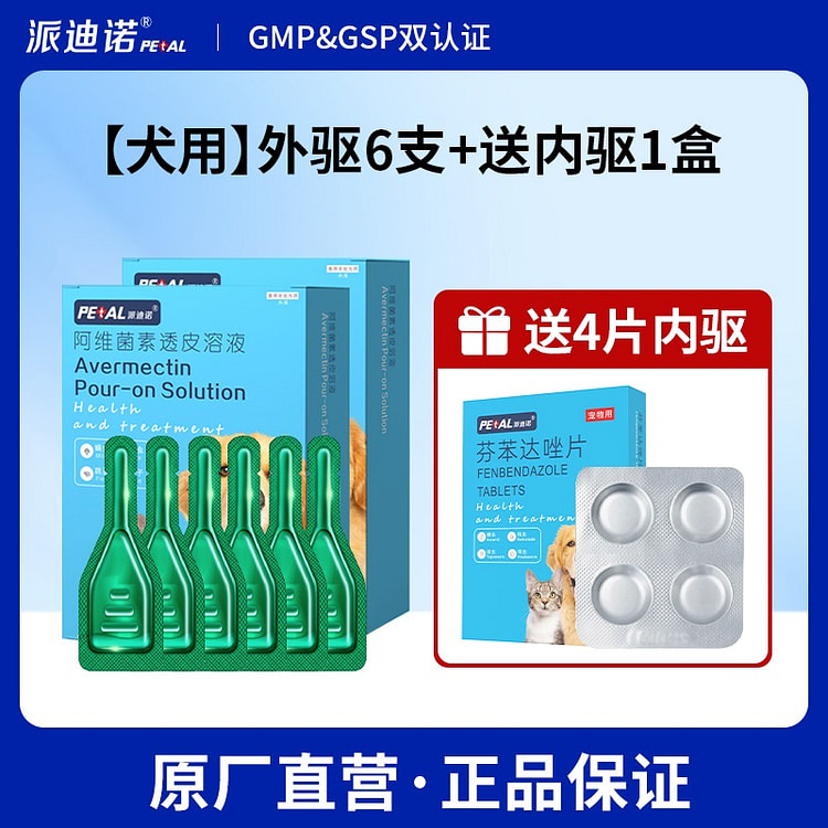 Paidino cat and dog deworming medicine