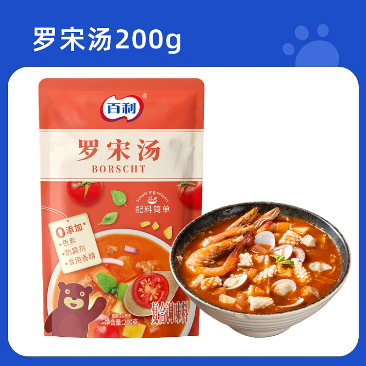 百利罗宋汤即食免煮法式风味代餐浓汤200g*1包