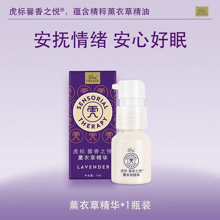 虎标馨香之悦【舒压好眠 薰衣草精华】