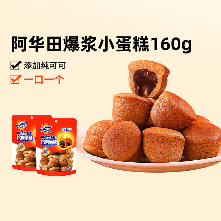 阿华田熔岩蛋糕巧克力夹心 80g*2袋装