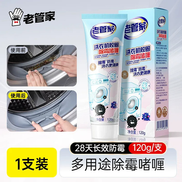 老管家 除霉啫喱 厨房冰箱洗衣机胶圈除霉剂去霉斑霉 120 克