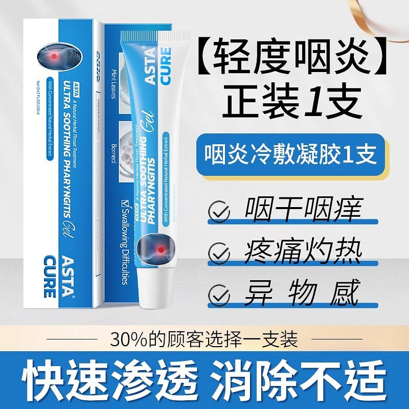咽喉炎慢性咽炎 除根喷剂喉咙贴片咳嗽20ml/支 20 毫升