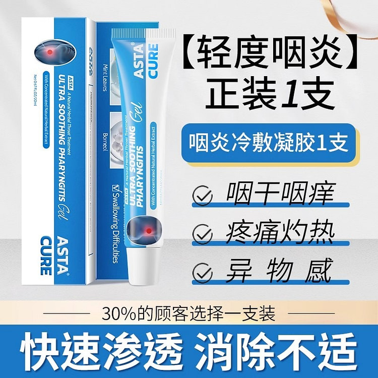 咽喉炎慢性咽炎 除根喷剂喉咙贴片咳嗽20ml/支