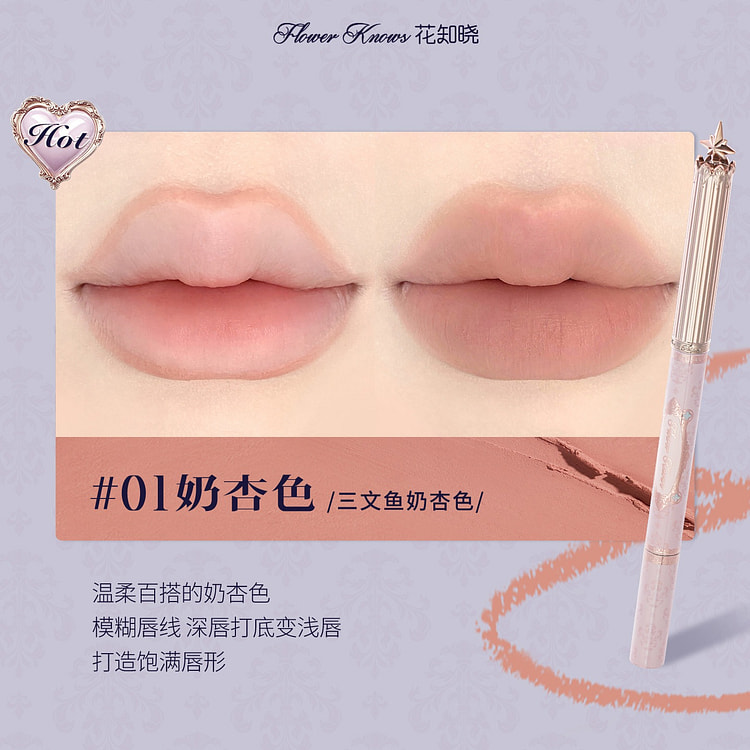 花知晓骑士独角兽唇线笔粉绒雾面轻盈透气# 01 1 份