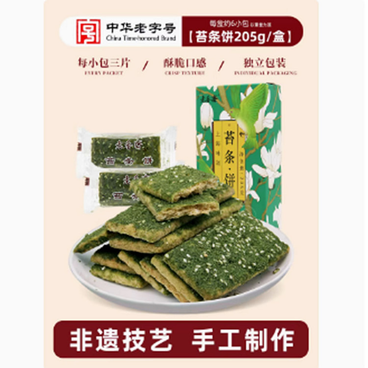 老香斋海苔条饼