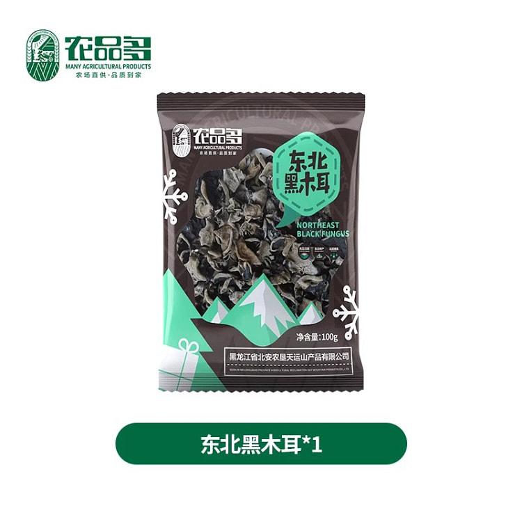 东北特产黑木耳干货泡发木耳山珍*1袋