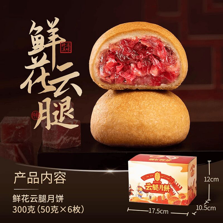 Pan Xiangji Fresh Flower Ham Mooncake