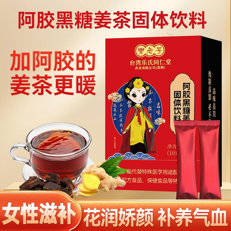 同仁堂阿胶黑糖姜茶女性温润养生固体饮料10g*10 100 克