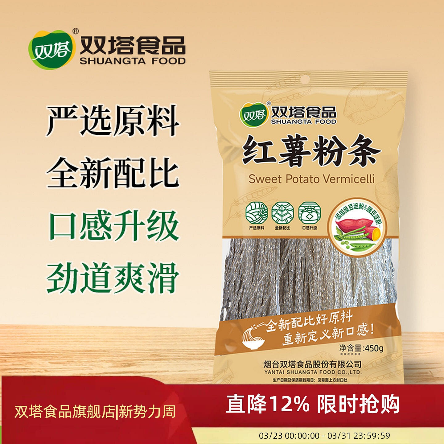 1 bag of Double Tower sweet potato noodles 450 g