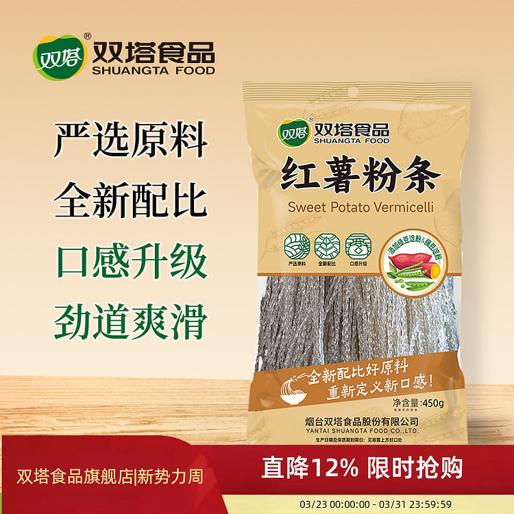 1袋 双塔红薯粉条 450 克
