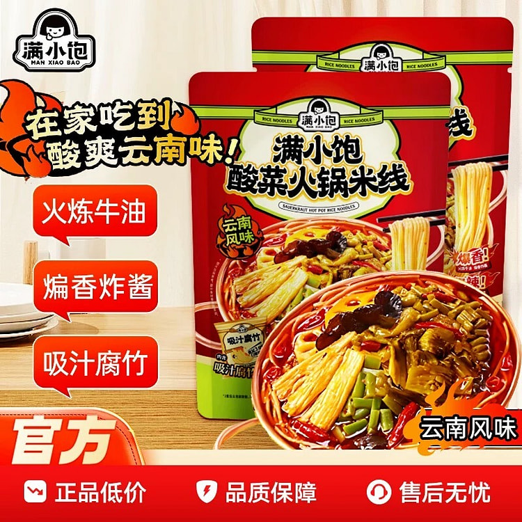 Man Xiaobao Sauerkraut Hot Pot Rice Noodles 279 g