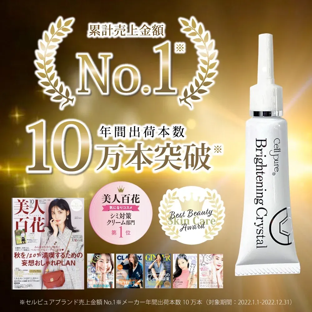 Cellpure Brightening Crystal クリーム 10個セット Get CELLPURE Brightening Crystal 12g 0.5 oz Delivered | Weee