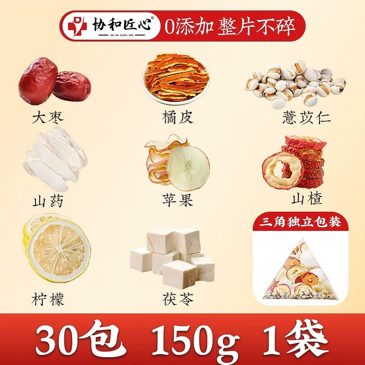 苹果山楂茶 薏米茯苓炒熟调理去体内湿气150g/袋 1 包