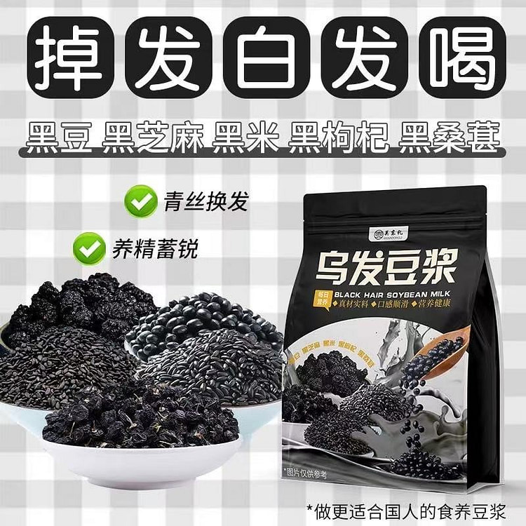 五谷杂粮豆浆粉 营养早餐《乌发豆浆》10包