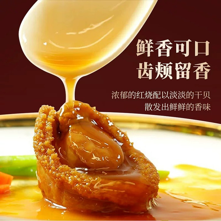 【上环安记】红烧鲍鱼罐头 即食鲍汁 一罐4只