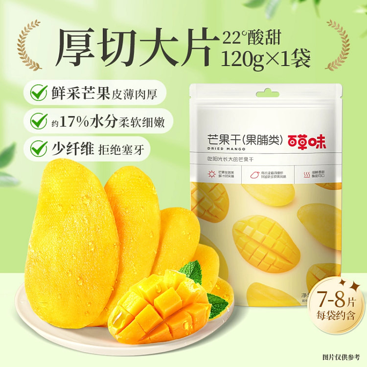 百草味芒果干果脯蜜饯120g*1袋