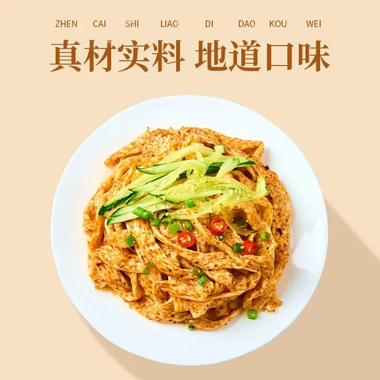 杨婶儿牛筋面袋装香辣红油凉拌牛筋面230g*2袋 460 克