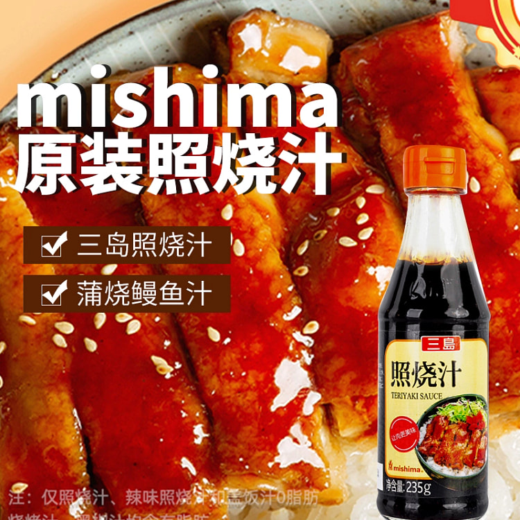 三岛0脂肪照烧汁 日式照烧酱汁鳗鱼烤肉酱 1瓶