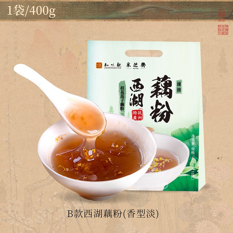 知味观西湖纯藕粉代餐速溶小袋装方便早餐香型淡藕粉