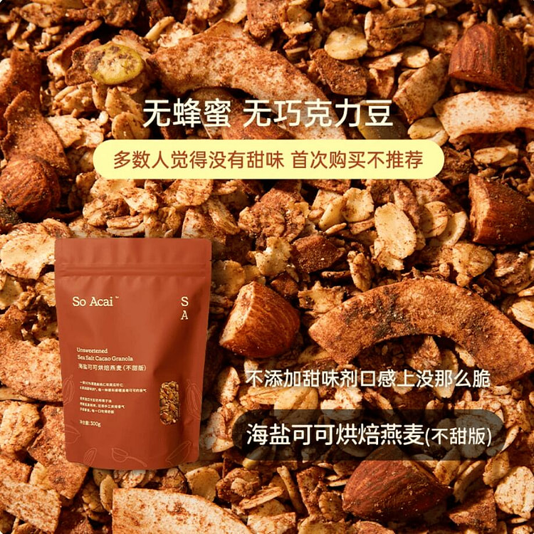 【Soacai】海盐可可烘焙燕麦·不甜版300g 300 克