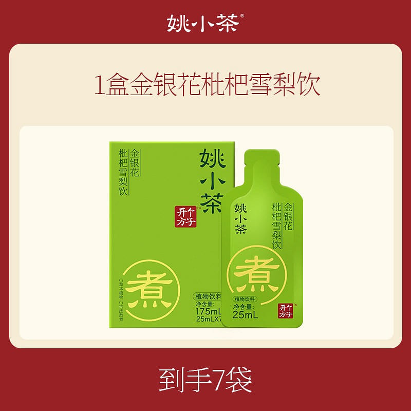 Yao Xiaocha Honeysuckle snow pear Soup 1 box 7 cup 175 ml