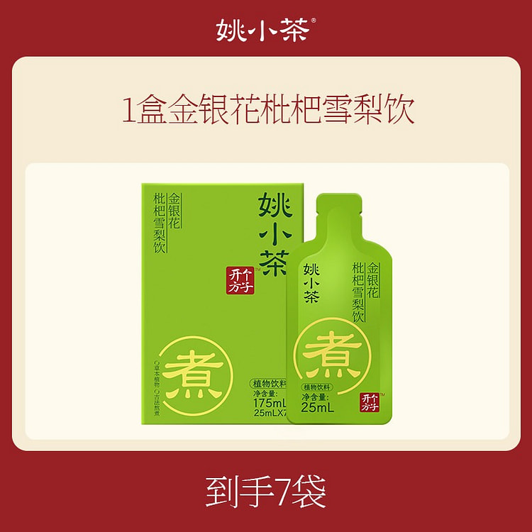 姚小茶 金银花雪梨汤 1盒7杯 175 毫升