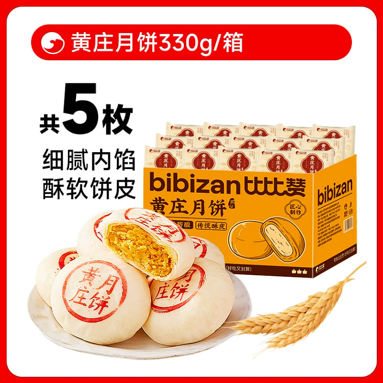 比比赞黄庄酥皮点心老式传统月饼330g 330 克