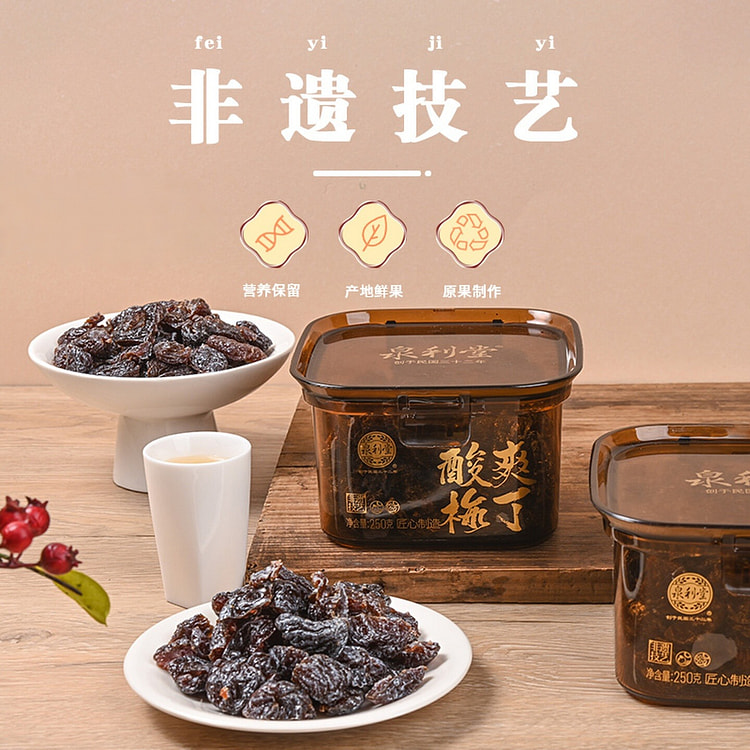 泉利堂酸爽梅丁250g话梅条干梅子梅肉蜜饯果脯零食 250 克