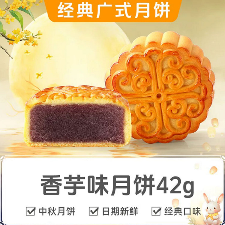 Cantonese Mooncake [Taro Flavor] 42 g