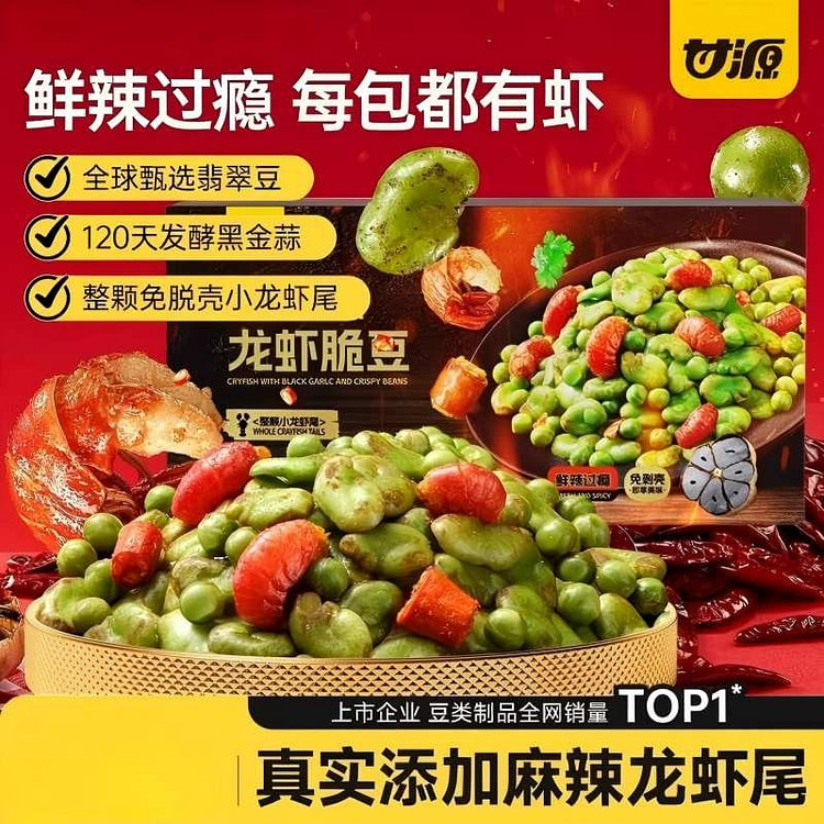 甘源黑金蒜龙虾翡翠豆170g蚕豆下酒菜小零食 170 克