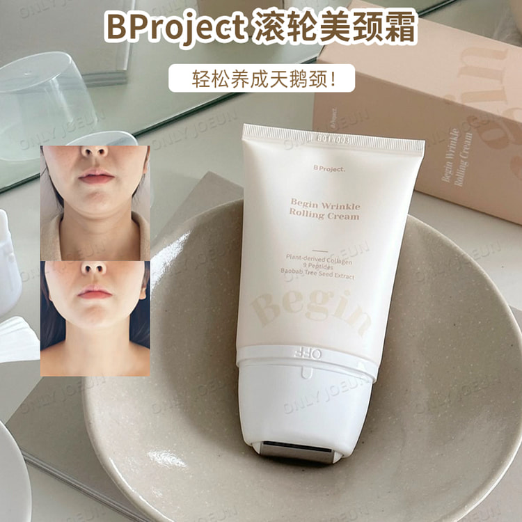 BProject滚轮按摩霜美颈提拉紧致打造天鹅颈