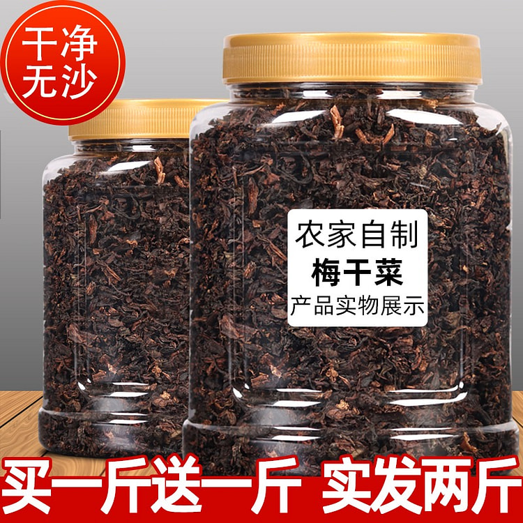 正宗浙江绍兴梅干菜农家自制特级干货干菜500g*2